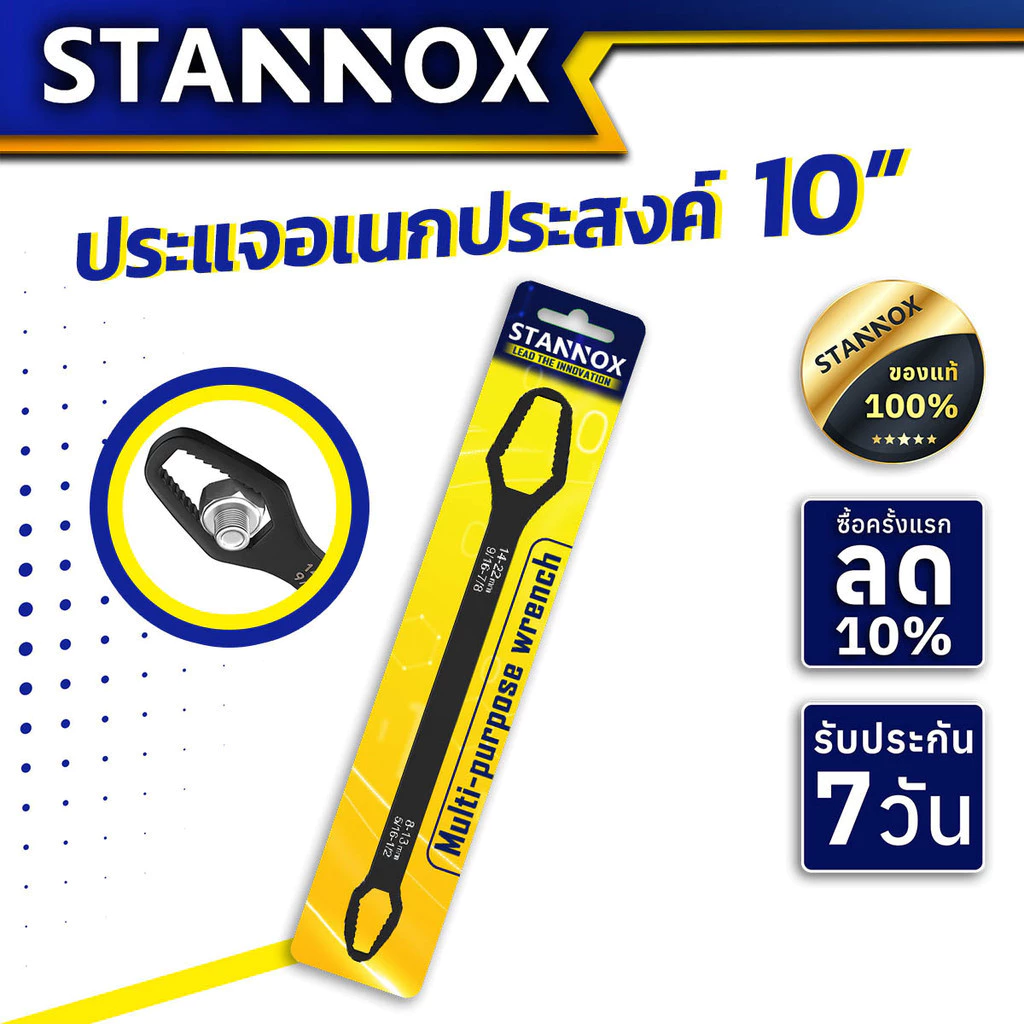 ประแจอเนกประสงค์ STANNOX ขนาด 10 นิ้ว ประแจขันน็อต บล็อคขันน็อต ด้ามขัน 2 ด้าน 8-22mm. ประแจครอบจักรวาล