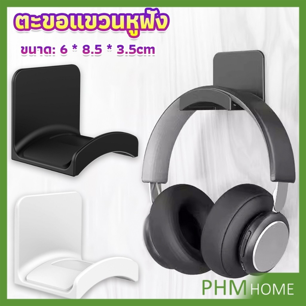 ตะขอแขวนหูฟัง แป้นติดทรงเหลี่ยม สําหรับโต๊ะคอมพิวเตอร์ ตะขออเนกประสงค์ Earphone hook