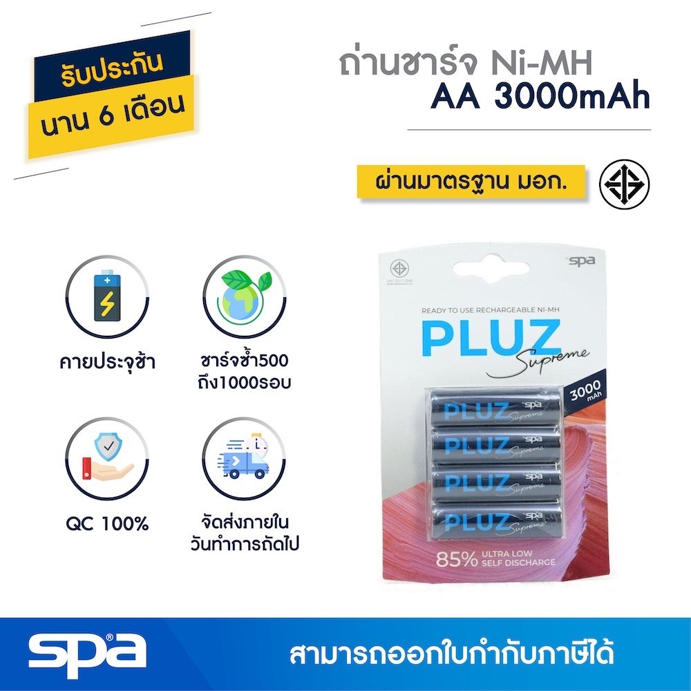ที่ชาร์จถ่าน Spa ถ่านชาร์จ AA/2A 3000mAh แพ็ค 2/4 ก้อน (Battery)