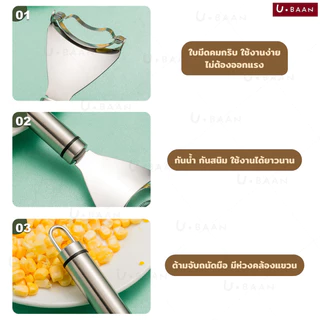 UBAAN 👍พร้อมส่ง👍 ที่ปอกข้าวโพด ปอกเมล็ดข้าวโพด สแตนเลส 304 อุปกรณ์ปอกข้าวโพด ที่แกะข้าวโพด ขูด เมล็ดข้าวโพด