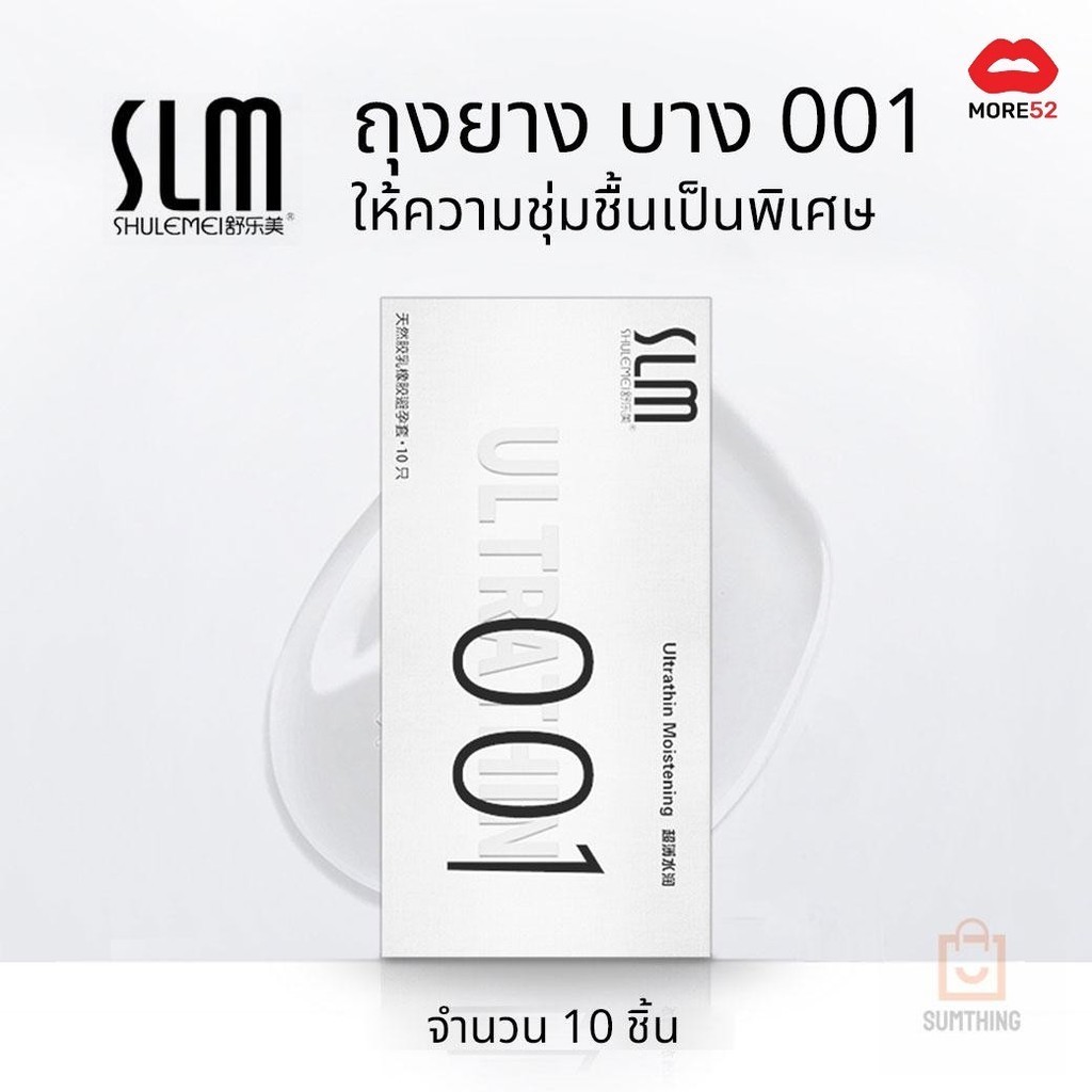 ถุงยาง SLM 001 ขนาด52 บางเรียบ (10ชิ้น/กล่อง)