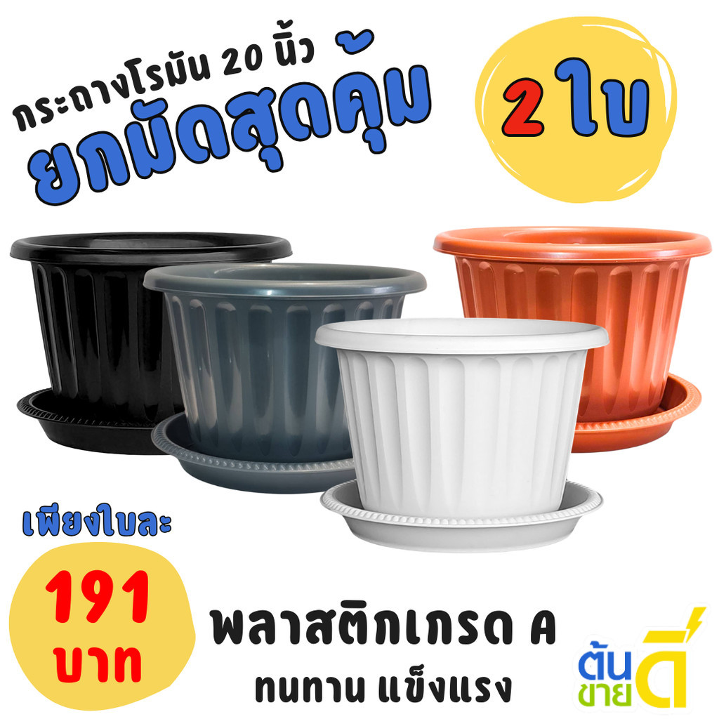 กระถาง กระถางต้นไม้ มินิมอล โรมัน+จาน ขนาด 20 นิ้ว สีดำ สีขาว สีเทา สีอิฐ Bundle 5 ใบ ชิ้น อัน