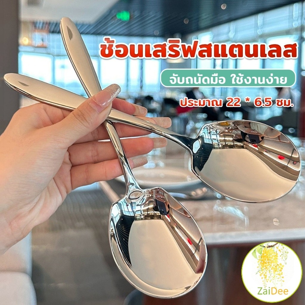 ช้อนเงินสแตนเลส ช้อนไอศครีม ตักซุป Stainless steel spoon