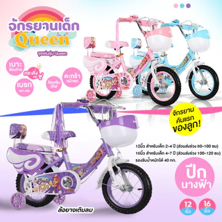 Greatchy พร้อมส่ง!! จักรยานเด็ก จักรยานเด็กผู้หญิง ล้อยางเติมลม รถจักรยาน สไตล์น่ารัก สีสันสดใส