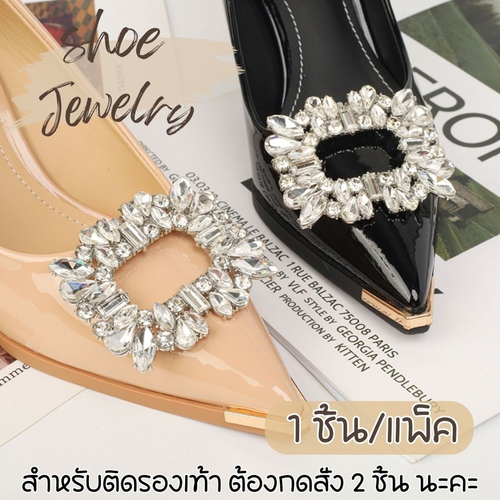 [1 ชิ้น] คลิปแต่งรองเท้าส้นสูง คริสตัลถอดได้ Shoe Buckles PXD09