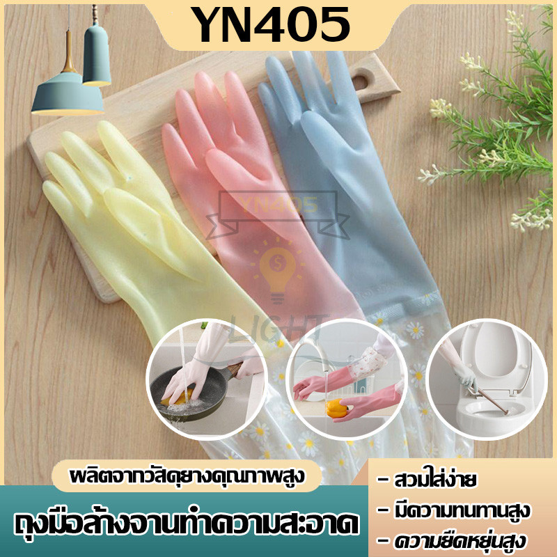 ถุงมือล้างจานกันความร้อน 1 คู่ ล้างจาน/ห้องน้ำ/ซักผ้า/ล้างผัก กันน้ำ หนา ทนทาน กันลื่น ทำความสะอาด มีให้เลือกสี พร้อมส่ง