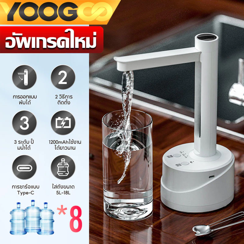 YOOGOO เครื่องกดน้ำอัตโนมัติ พับเก็บได้ Water Dispenser Pump ค่าใช้จ่ายUSB กดน้ำอัตโนมัต เครื่องกดน้ำถังอัตโนมัติ