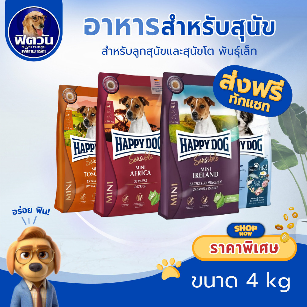 HAPPY DOG MINI สุนัขพันธุ์เล็ก ขนาด 4 กิโลกรัม{อาหารสุนัขเม็ด}