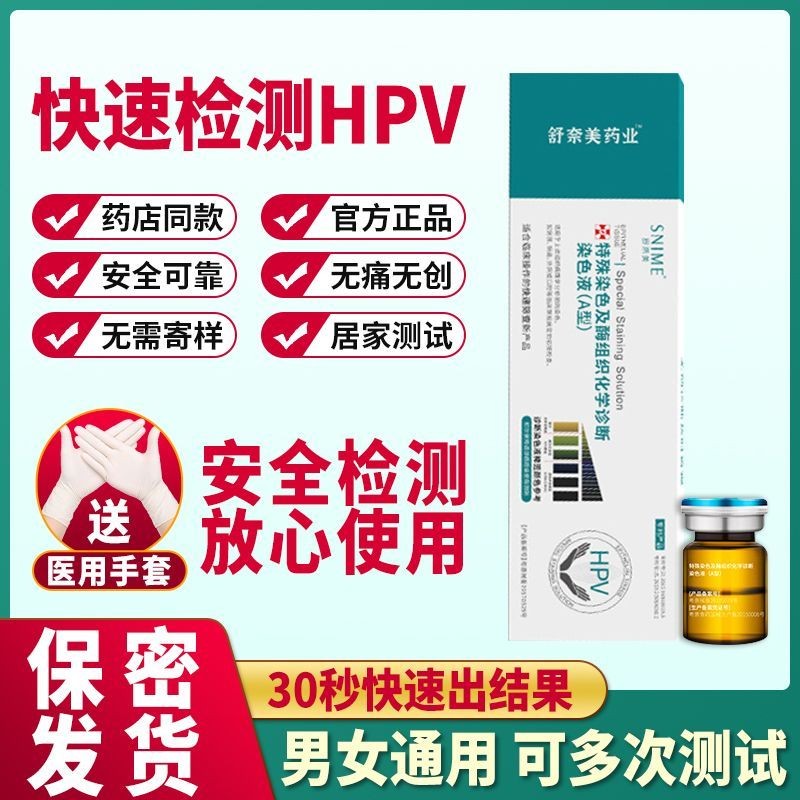 Hp hpv การตรวจจับ Reagent Self-Inspection Card นรีเวชคอมะเร็งคัดกรองนรีเวชส่วนตัว Home Screening การ