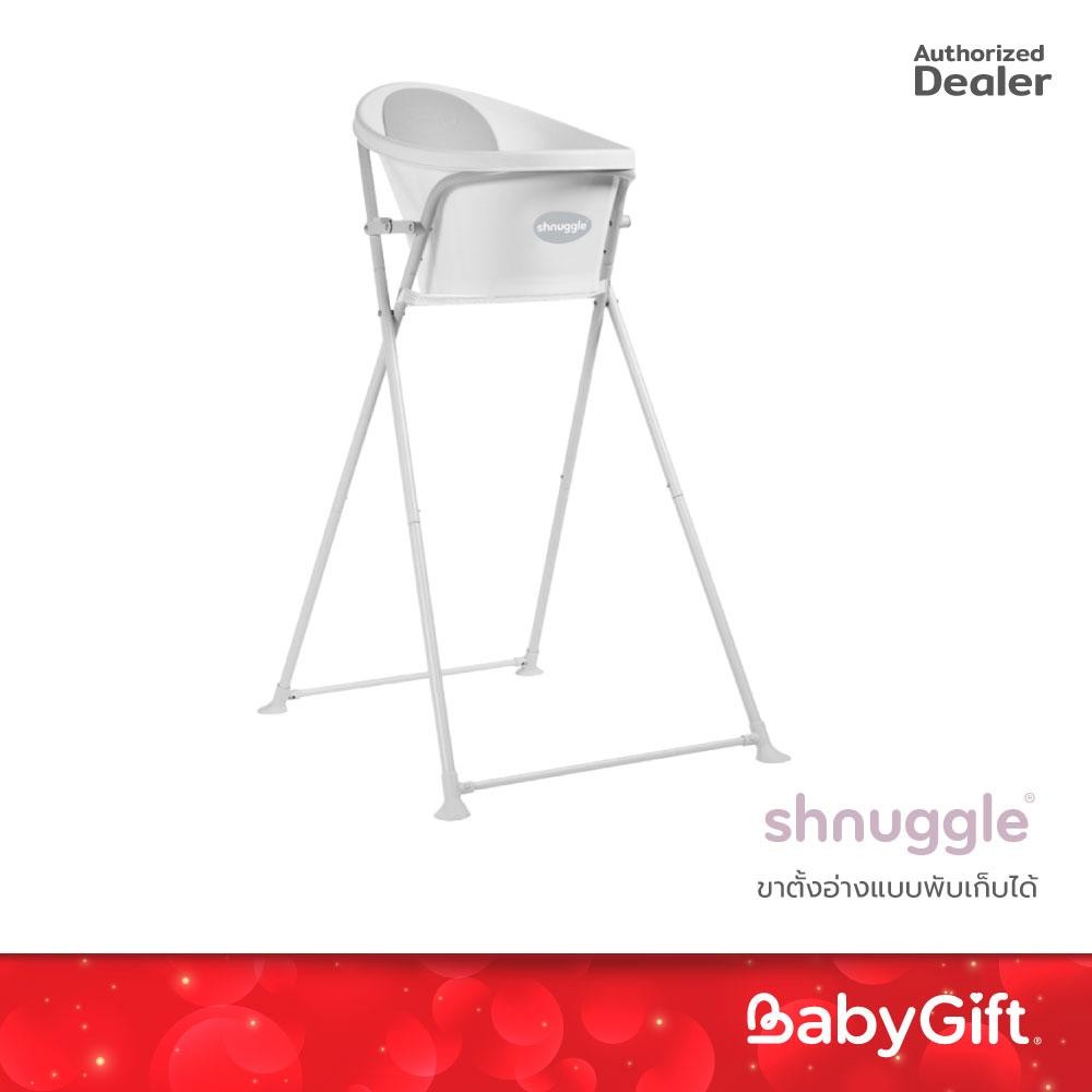 SHNUGGLE ขาตั้งอ่างแบบพับเก็บได้