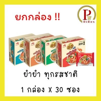 [ สุดคุ้มยกกล่อง 30 ซอง ] ยำยำ จัมโบ้ บะหมี่กึ่งสำเร็จรูป 60 ก.