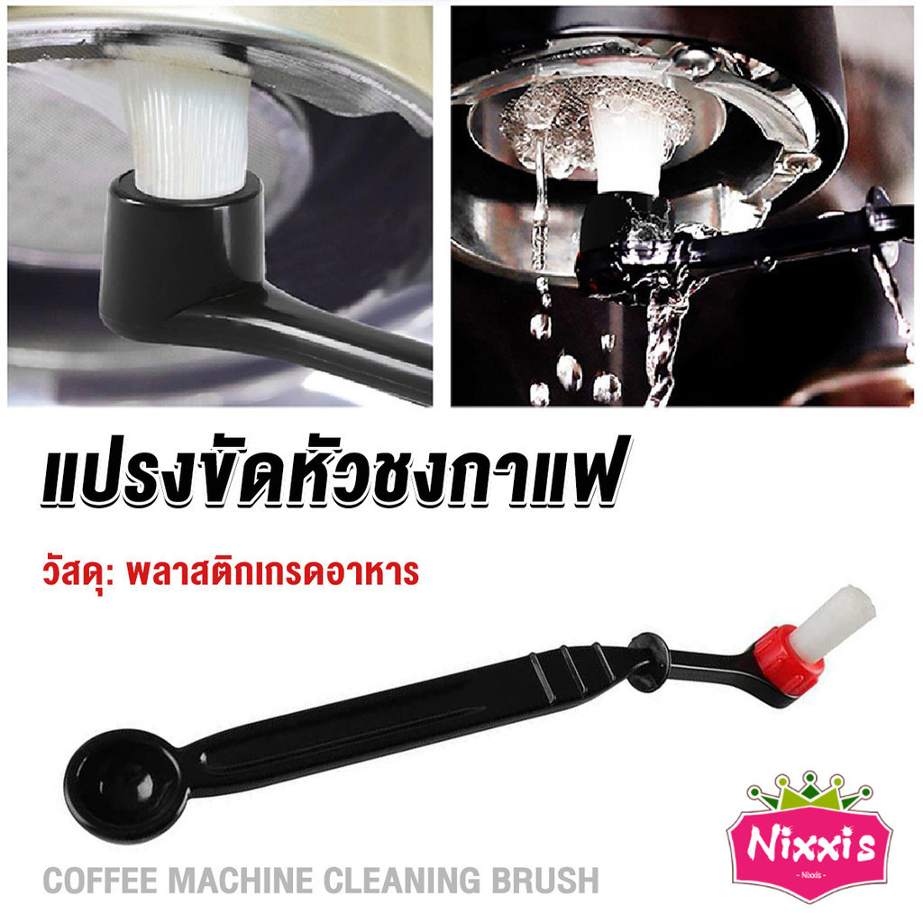 NIS แปรงล้างเครื่องชงกาแฟ แบบเปลี่ยนหัวได้ ไนลอน Coffee Machine Brush