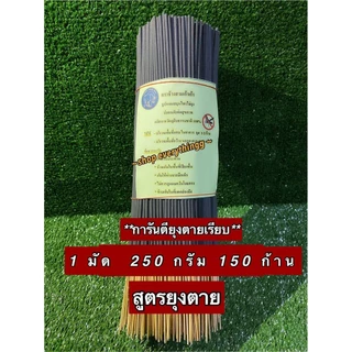 ธูปกันยุงสมุนไพรธรรมชาติ ตรามังกรยากันยุง เกรดA สูตรok399 ตัวแรง สูตรพิเศษมาใหม่ยุงหายตายเรียบ ขนาด 250 กรัม(150 ก้าน)