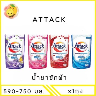 mello [ 1ถุง ] ATTACK แอทแทคน้ำยาซักผ้า 590-750 มล.