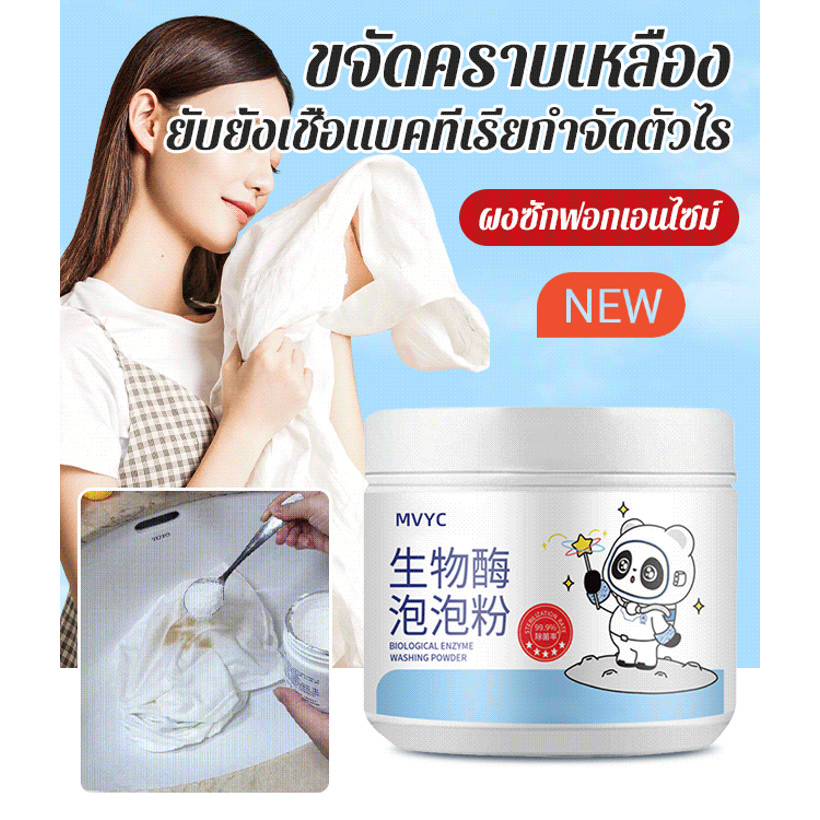 ผงซักผ้าเอนไซม์ชีวภาพ น้ํายาขจัดคราบออกซิเจน น้ํายาทําความสะอาดเสื้อผ้า ผงฟอง