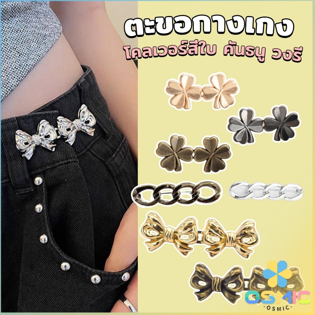 MIC ตะขอกางเกง ชุดกระดุมโลหะ ปรับระดับได้ โ Pants button
