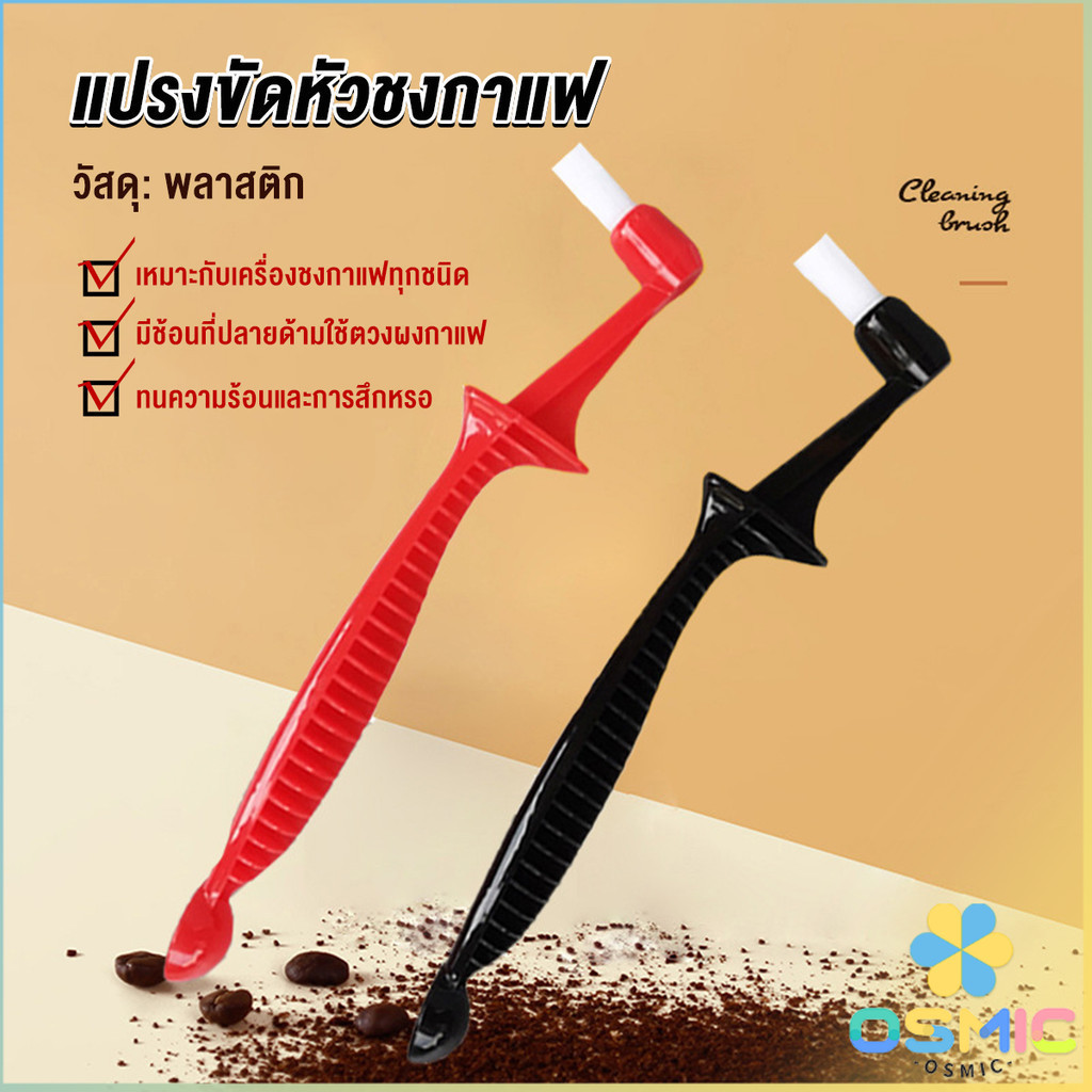 MIC แปรงล้างเครื่องชงกาแฟ ขนไนลอน เปลี่ยนหัว Coffee Machine Brush