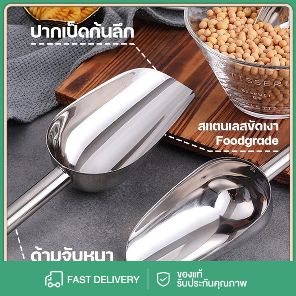 ที่ตักน้ำแข็งสแตนเลส ที่ตักข้าวสาร ที่ตักอเนคประสงค์ มีให้เลือก 6 ขนาด Ice scoop 8-13 นิ้ว