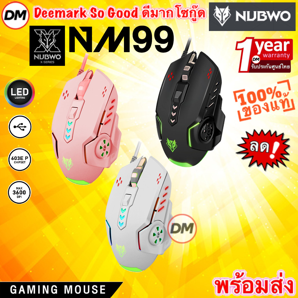 ส่งเร็ว NUBWO NM-99 GAMING MOUSE Silent Button เมาส์เกมมิ่ง ไร้เสียง NM99