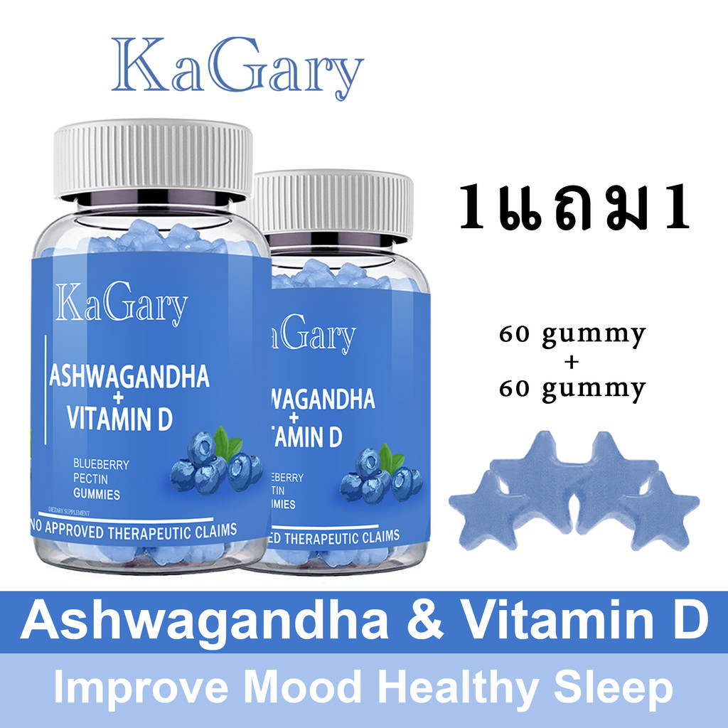 Kagary Ashwagandha Vitamin D 120 Gummy นอนง่าย หลับลึก ปรับคลื่นสมอง ผ่อนคลาย ลดความเครียด ลดการตื่น