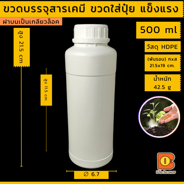 500ml ขวดกลม กระปุก ขวดใส่ยาฆ่าแมลง บรรจุสารเคมี ปุ๋ย ขวดรีฟีล ตัวอย่างผลิตภัณฑ์ อาหาร ผง ขาวทึบทรงสูง HDPE ทนกรด ทนด่าง