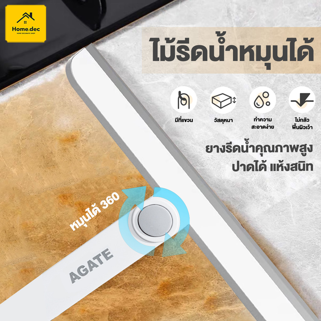 【Agate ของแท้】silicone squeegee ไม้เช็ดกระจกรีดน้ำ ที่ปาดน้ำ หมุนได้ 360° เช็ดทำความสะอาดได้ง่าย