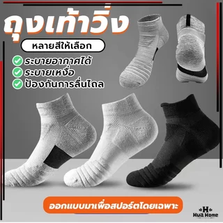 ถุงเท้าวิ่ง ถุงเท้ากีฬา ผ้าหนานุ่ม กระชับอุ้งเท้า สวมใส่สบาย เล่นบาสเก็ตบอล กันลื่น แบบมืออาชีพ