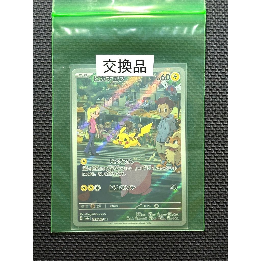 Pokemon Card Game Pikachu AR[SV2a 173 165](Enhanced Expansion Pack "Pokemon 151") Trading Cards 1698