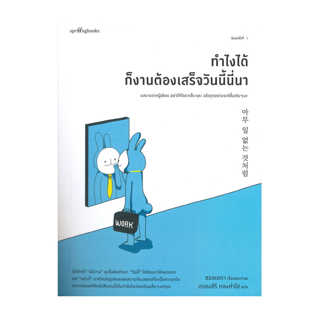 นายอินทร์ หนังสือ ทำไงได้ก็งานต้องเสร็จวันนี้นี่นา