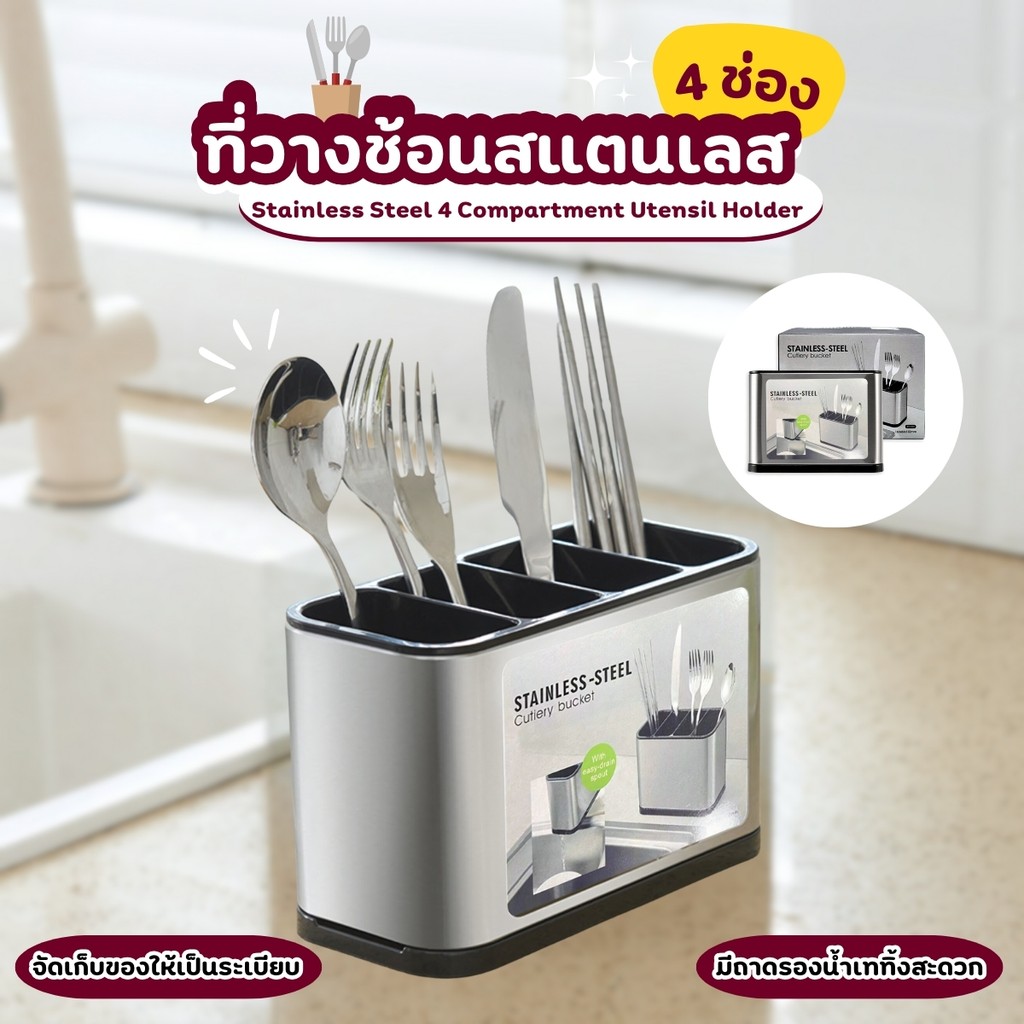 ที่วางช้อนส้อม ที่ใส่มีดทำครัว มีถาดเก็บน้ำ กล่องใส่ช้อนส้อม ก็บเอนกประสงค์ ทนทานต่อการใช้ ล้างทำความสะอาดง่าย