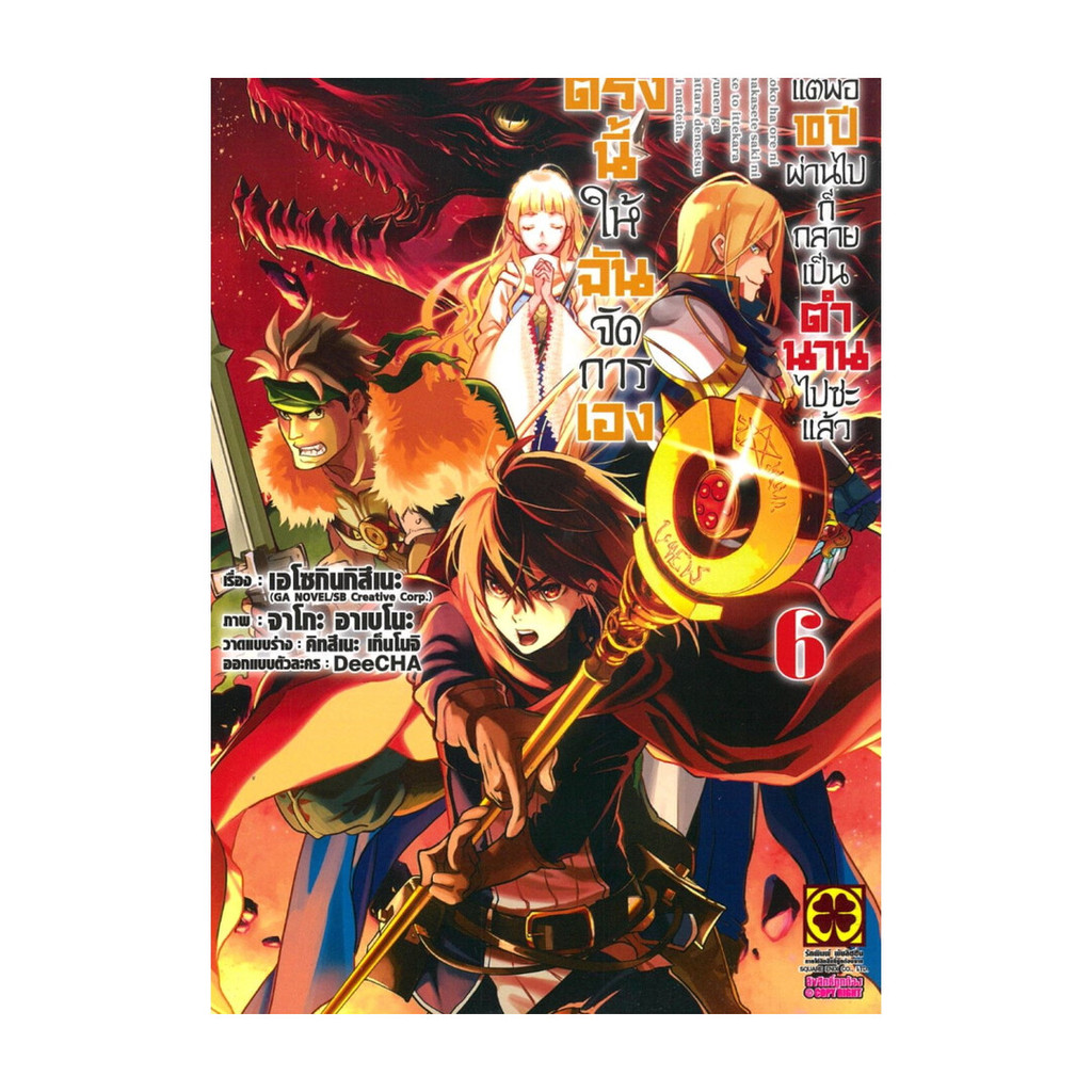 นายอินทร์ หนังสือ ตรงนี้ให้ฉันจัดการเอง เล่ม 6