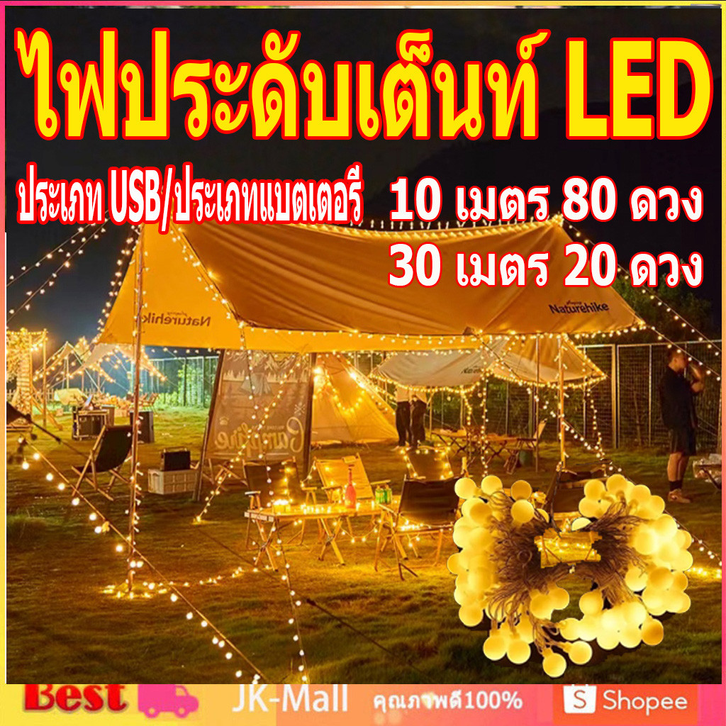 มีในสต๊อก ไฟยาว10เมตร ไฟประดับเต็นท์ 80ดวง ไฟLED ไฟกระพริบ สี Warm White ไฟประดับ แคมป์ ไฟคริสต์มาส ไฟตกแต่งห้อง