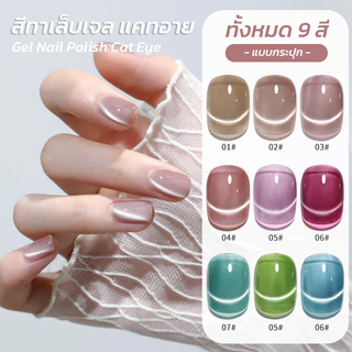 ROHWXY สีแคทอาย สีทาเล็บเจลแบบกระปุก เม็ดสีแน่น *ต้องใช้แม่เหล็กดึงสีและต้องอบ*