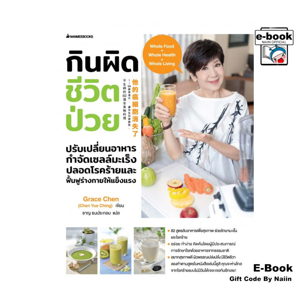 [E-Book Digital code] กินผิด ชีวิตป่วย