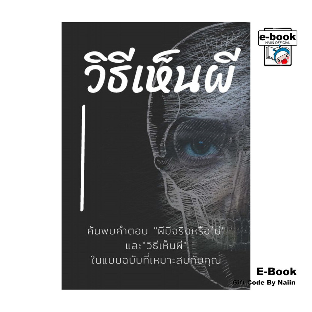 [E-Book Digital code] โกลาหลกลกาล เล่ม 1