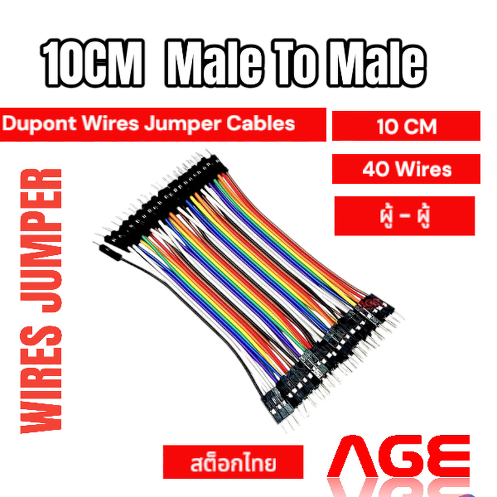 สายจัมเปอร์ สายแพ ผู้-ผู้ ยาว 10 CM ขนาด 40 เส้น Jumper wire
