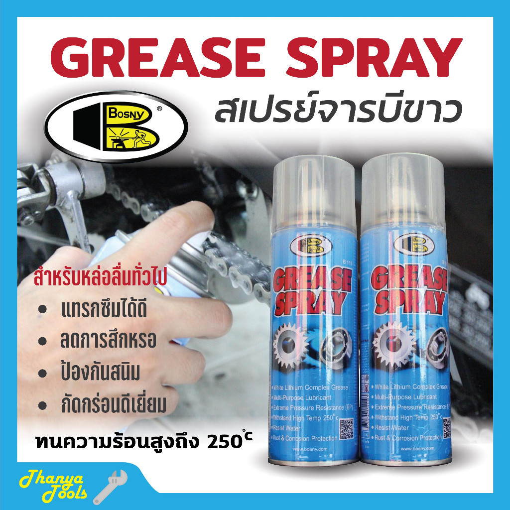 สเปรย์หล่อลื่นทั่วไป สเปรย์จารบีขาว BOSNY จารบีเกรดสูง ขนาด 400ml Bosny B115