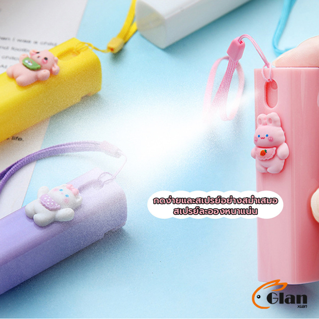 Glanxuan ขวดสเปรย์พกพา ขนาด 10ml ติดตัวการ์ตูนน่ารัก ฉีดพ่นง่าย มีสายคล้องมือ พกพาสะดวก Spray bottle