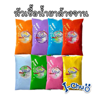B(ส่งไว+แถมฟรีผงข้น) หัวเชื้อน้ำยาล้างจาน ผสมน้ำสูงสุดได้ 3 ลิตร ขจัดคราบมัน ฟองเยอะ ผสมง่าย 400 มิล