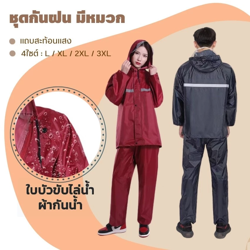 ชุดกันฝน เสื้อ+กางเกง แถบสะท้อนแสง หมวกติดเสื้อ