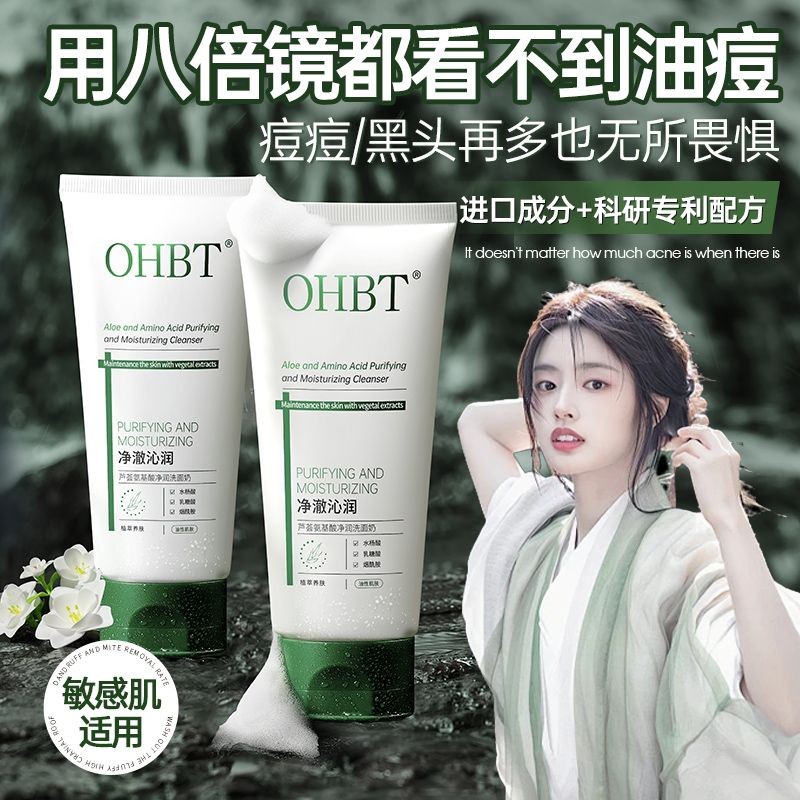 Liu Yifei แนะนํา OHBT OHBT Aloe Vera Facial Cleanser Liu Yifei แนะนํา OHBT Aloe Vera Facial Cleanser