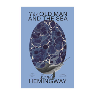 นายอินทร์ หนังสือ ชายเฒ่ากลางทะเลลึกThe Old Man and theSea