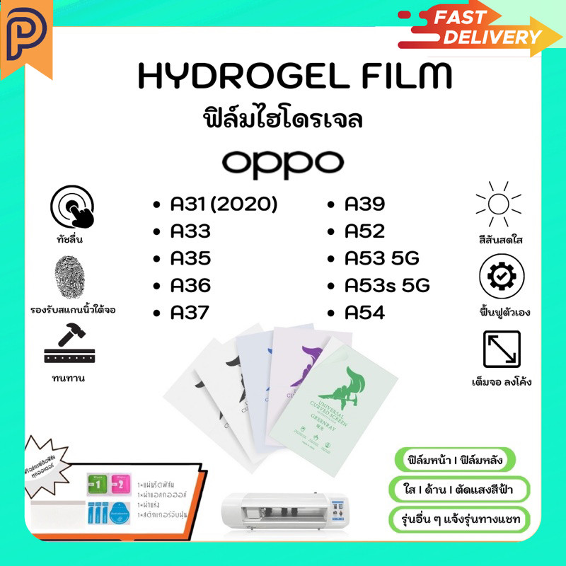 Hydrogel Film ฟิล์มไฮโดรเจลของแท้ ฟิล์มหน้าจอ-ฟิล์มหลัง แถมแผ่นรีด Oppo A Series A SeriesA31 A33 A35