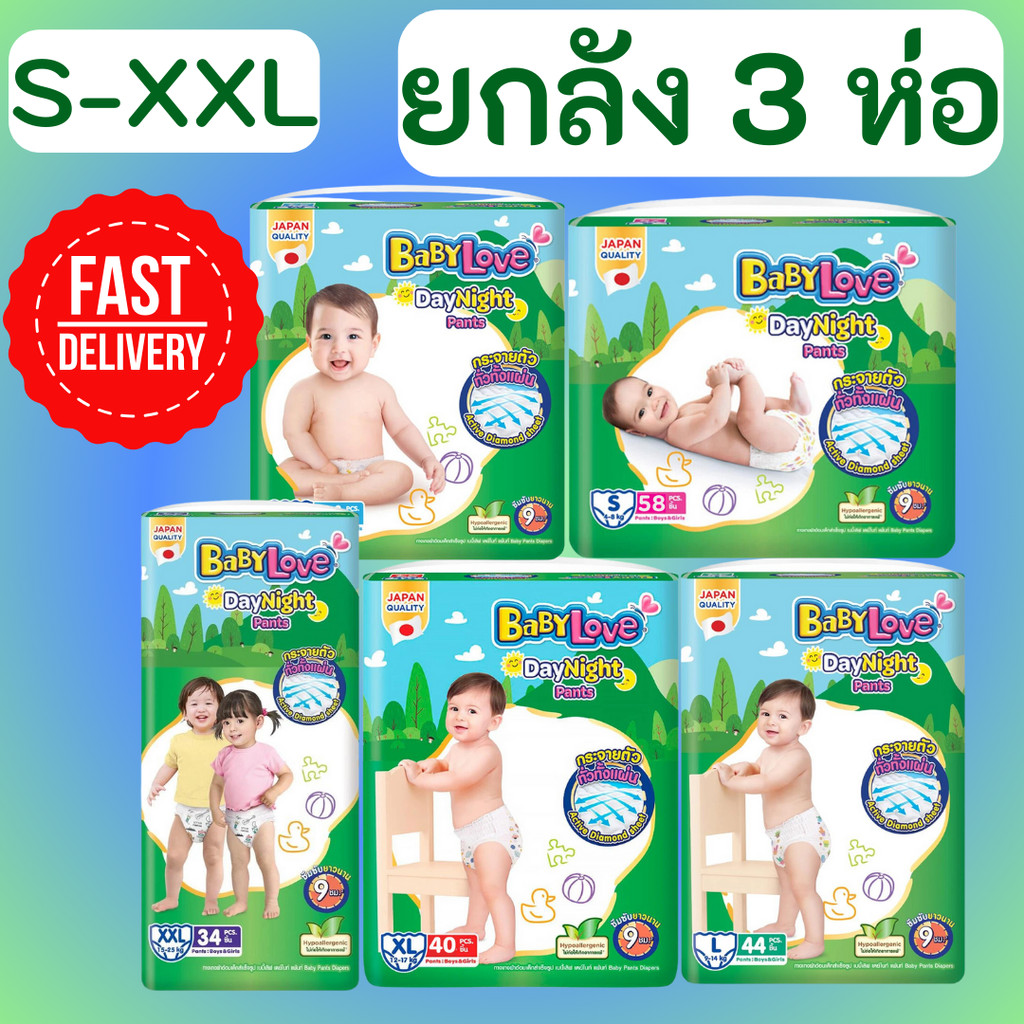 ผ้าอ้อม แพมเพิส Babylove Jumbo เบบี้เลิฟ จัมโบ้ (ห่อx3) ขายยกลัง แพมเพิสผ้าอ้อมสำเร็จรูป