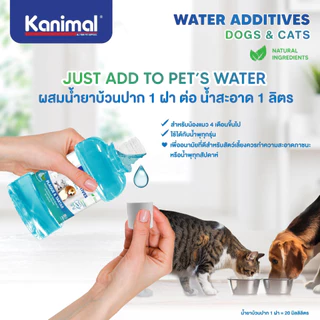 Kanimal Water Additives น้ำยาบ้วนปากสำหรับสุนัขและแมว บรรจุ 250 มล.
