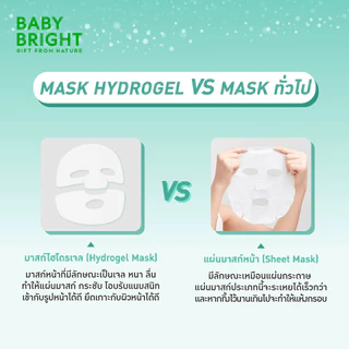 Baby Bright Rejulight Fill-Lagen Hydrogel Mask 35g เบบี้ไบร์ท รีจูไลท์ ฟิล-ลาเจน ไฮโดรเจล มาสก์.