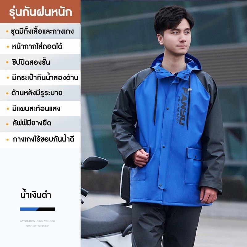 MNO.9 Raincoat FF18 เสื้อกันฝน เสื้อกันน้ำ ชุดกันน้ำ ชุดกันฝน มีแถบสะท้อนแสง มีหน้ากากใส มีหมวก มีช่