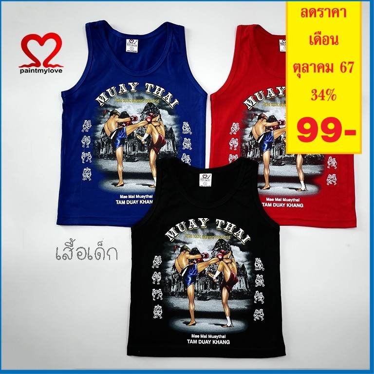 Paintmylove-T.10 เสื้อกล้ามเด็ก สกรีนลายมวยไทย ใส่ได้ทั้งชายและหญิง สินค้ายอดนิยม