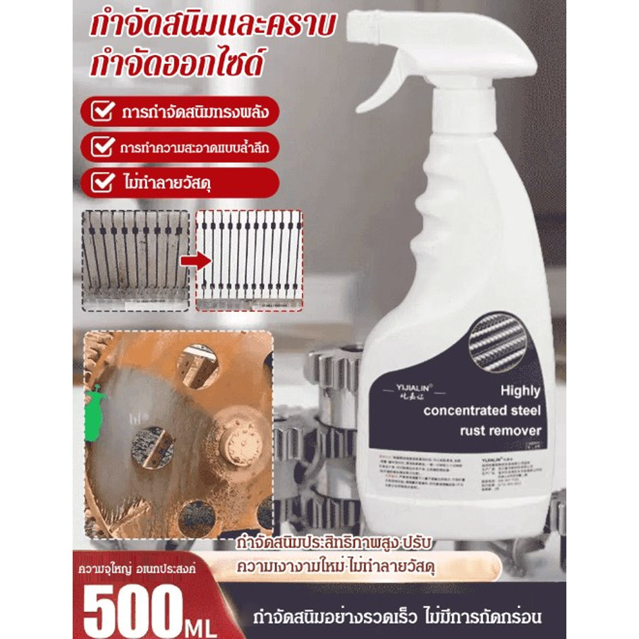 ขายร้อน 【กำจัดสนิมอย่างรวดเร็ว】น้ำยากำจัดสนิมที่มีประสิทธิภาพ/เสปรน้ำยาล้างสนิม 500ml ทำความสะอาดผิวโลหะ น้ำยาขัดสนิม