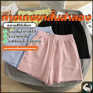 กางเกงขาสั้นลําลองสํ กางเกงขาสั้นแฟชั่น สีพาสเทลน่ารัก ผ้าวาฟเฟิลนุ่มใส่สบาย